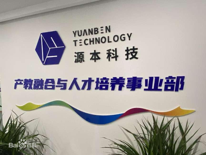 坚守使命开启新篇章！艾弗森贝博ballbet官网科技集团完成股改，科技服务教育赋能