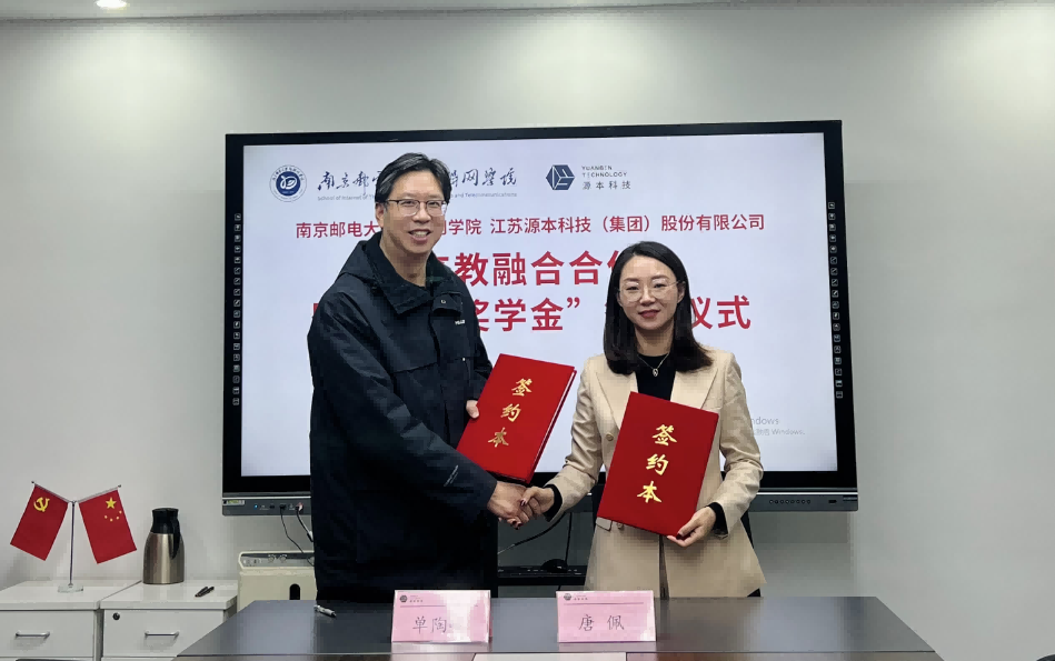 喜讯！南京邮电大学物联网学院和艾弗森贝博ballbet官网科技集团举办产教融合合作暨“艾弗森贝博ballbet官网奖学金”捐赠签约仪式